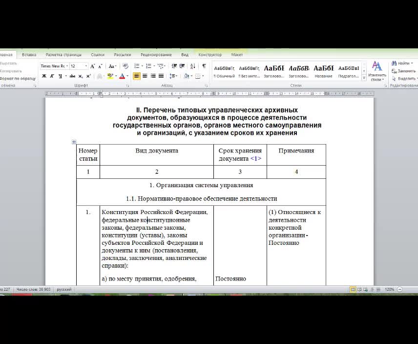 Перечень типовых управленческих архивных документов. Перечень типовых управленческих архивных документов 236 от 20.12.2019. Типовая форма перечня документов. Перечень типовых управленческих архивных документов №236.