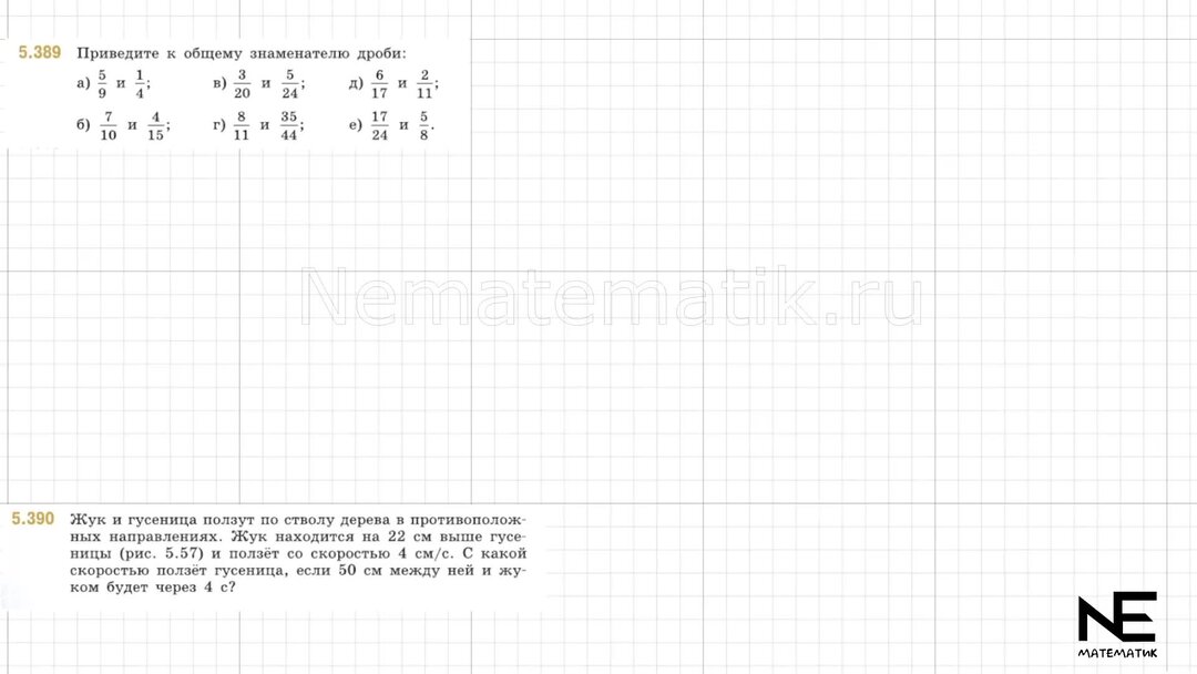 математика 5 класс номер 1607 условие. математика 5 класс виленкин 1264. контрольная 5 класс математика виленкин. 450 виленкин. 1607 математика 5 класс виленкин.
