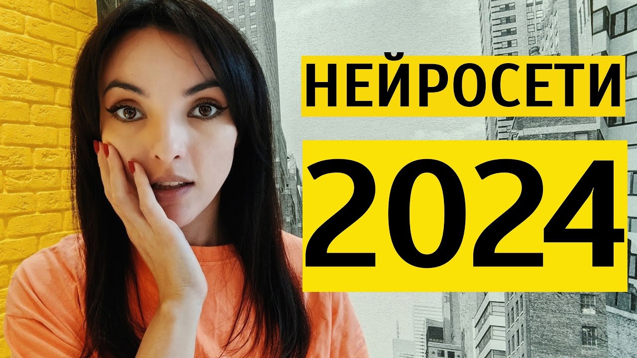 угроза 2024
