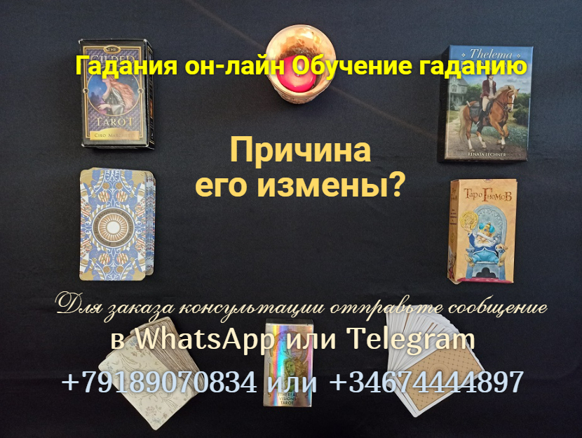 Гадание на измену и отношение. Карта таро предательство. таро на измену. гадание на измену таро.