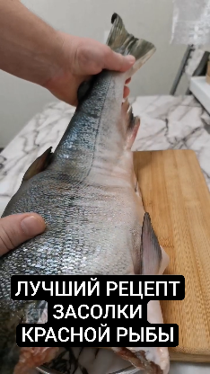 Рецепт засолки рыбы