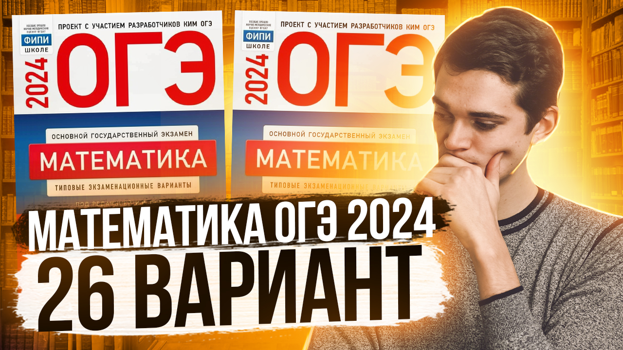 Ященко егэ 2024 профиль