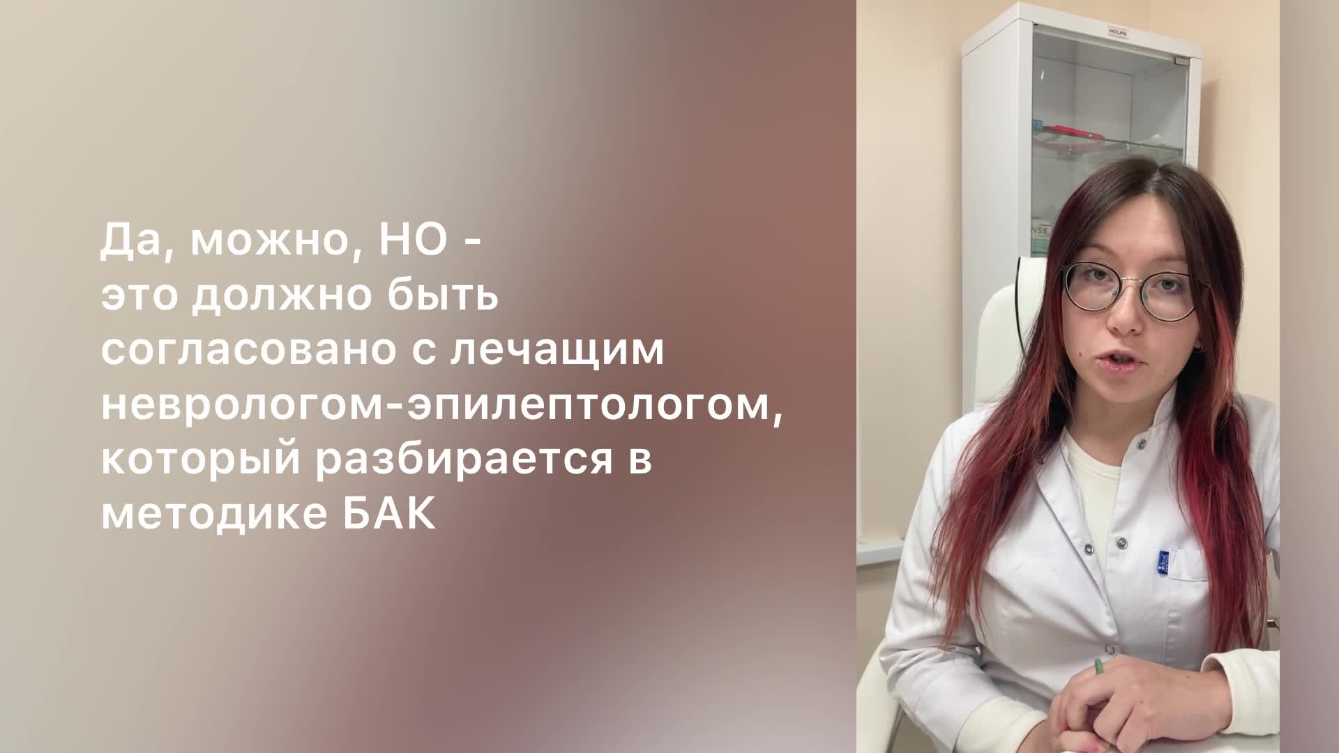 На вопросы отвечает невролог-эпилептолог Клиники биоакустической коррекции ...