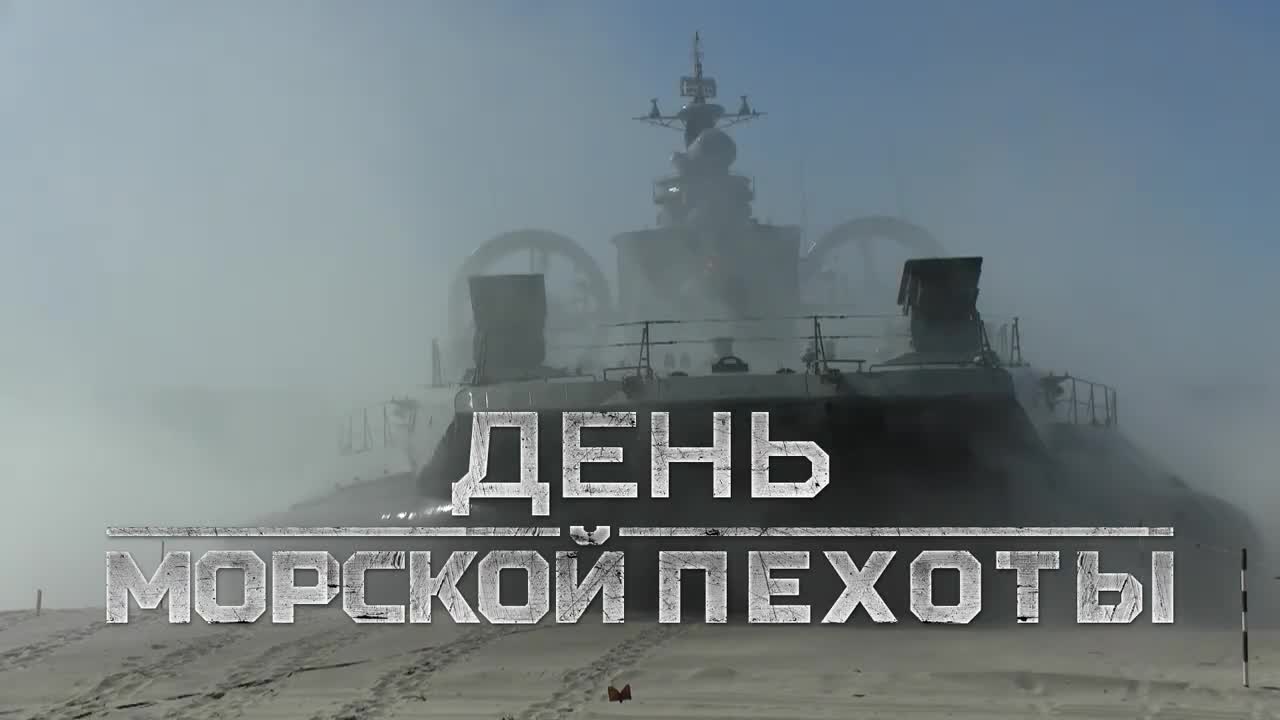 День морской пехоты 2020. 27 Ноября день морской пехоты. День военно морской пехоты в 2020. 27 Ноября день ВМФ.