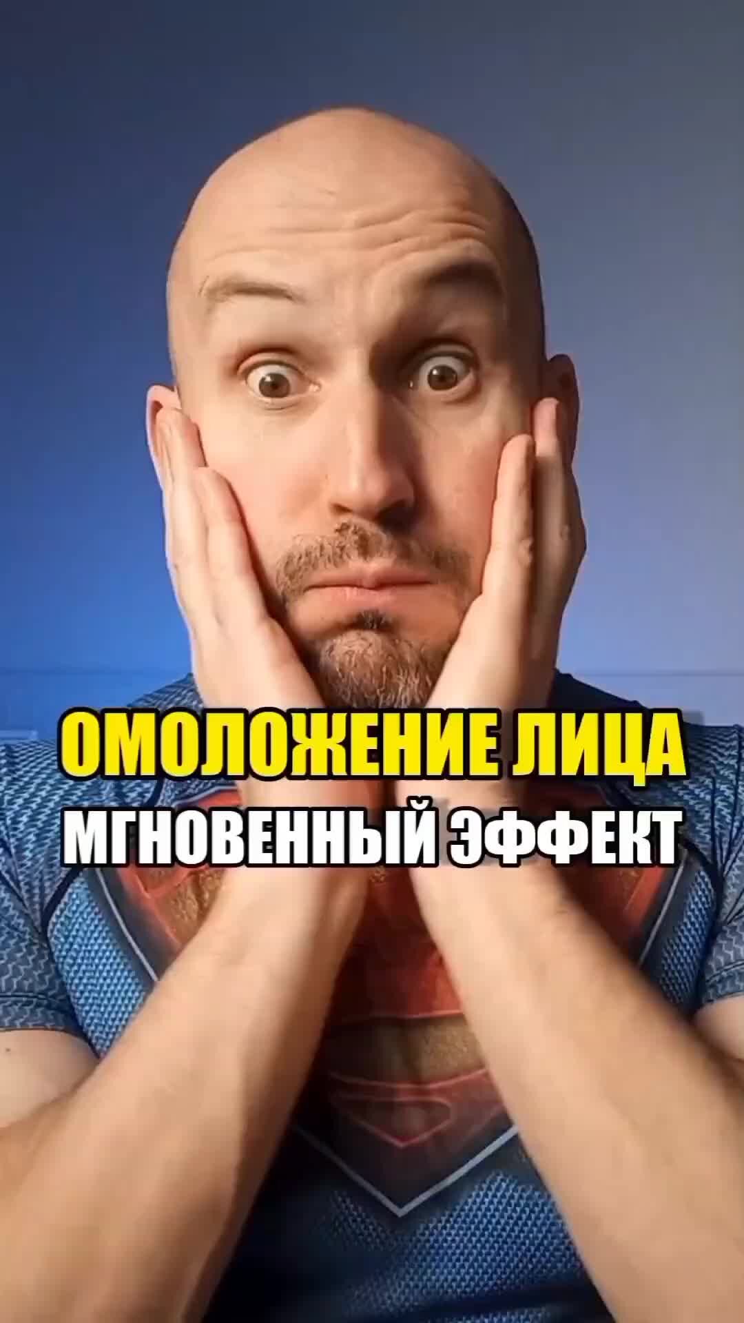 Геннадий Лянго | Омоложение. Мгновенный эффект | Дзен