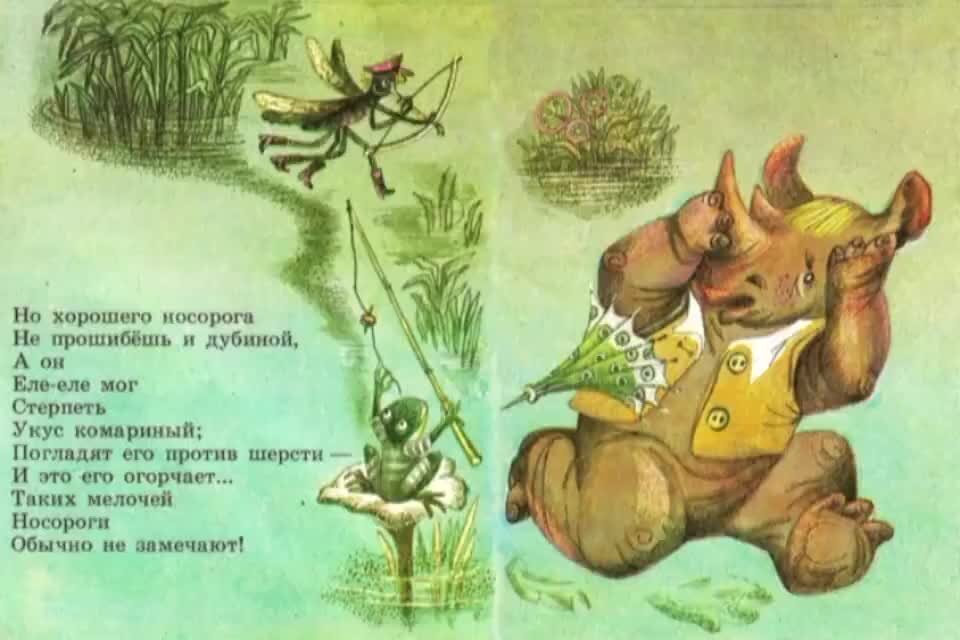 Заходер носорог. Заходер сказка про доброго носорога. иллюстрация к сказке про доброго носорога. сказка носорог и добрая фея.