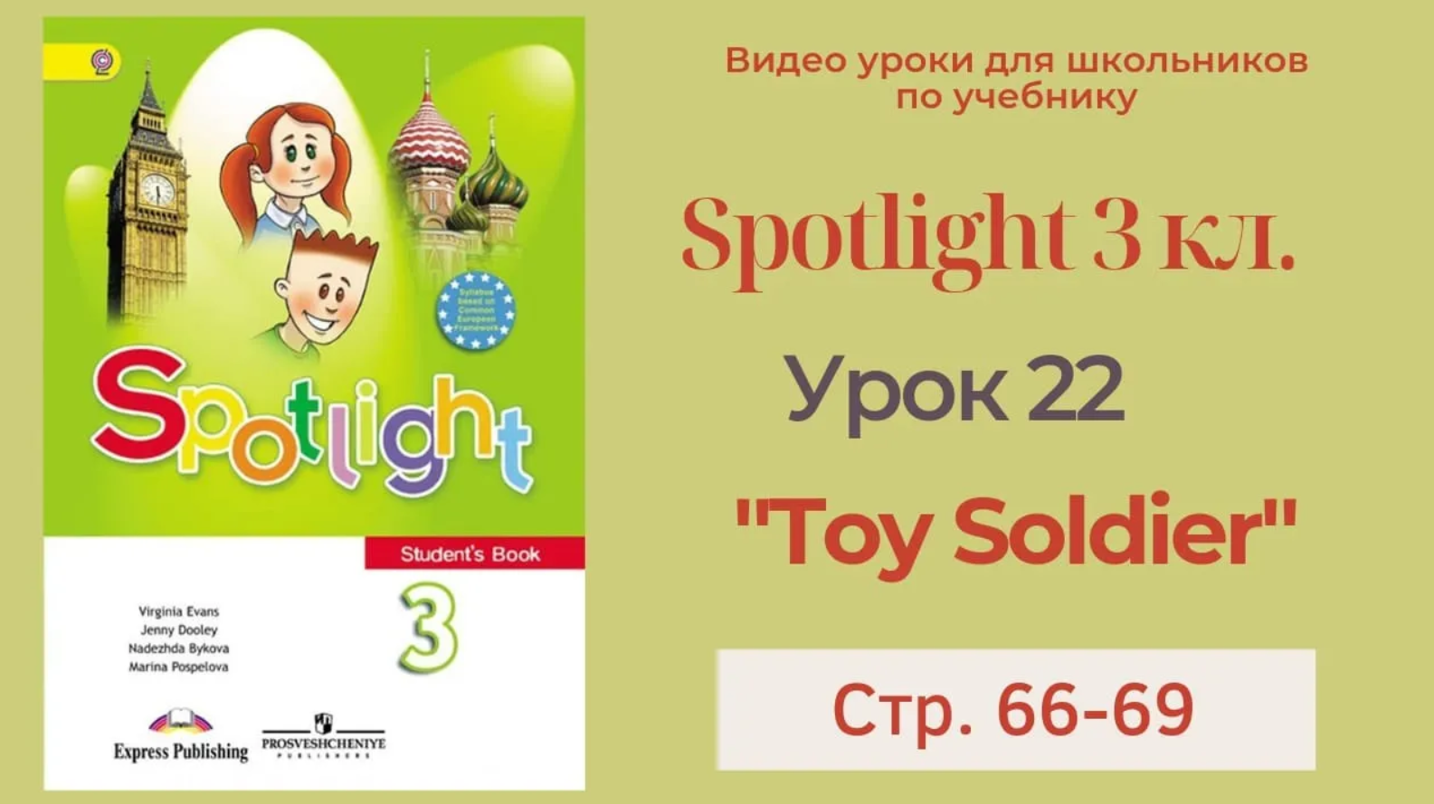 Английский в фокусе 3 класс страница 81. Spotlight 3 класс. Английский 3 класс Spotlight. Спотлайт 3 учебник. Английский язык 3 класс спотлайт.