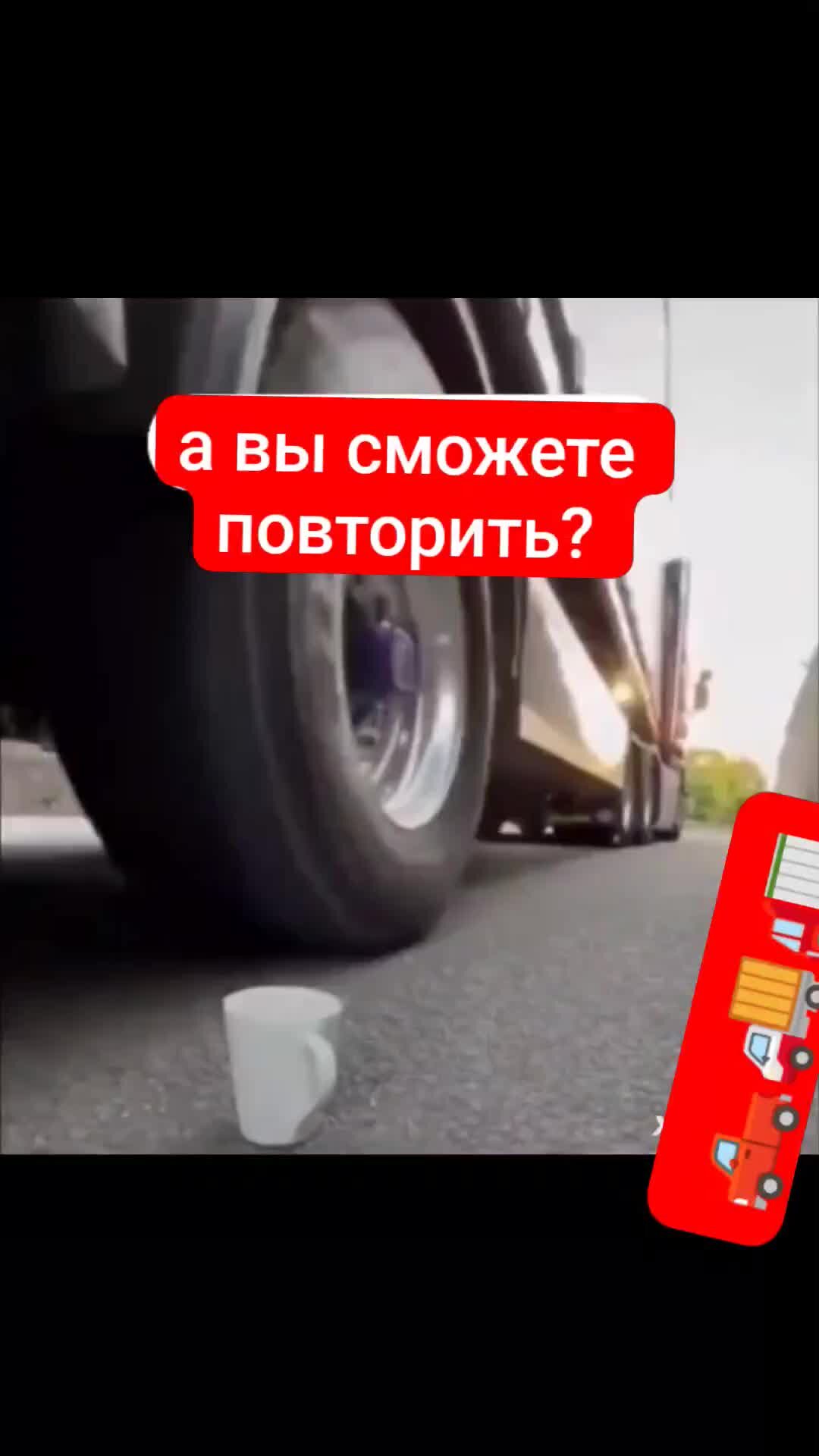 ЧУДОТЕХНИКИ с Георгием беловым | 🚚 трюковая езда на грузовике #авто # автомобили #грузовик #тягач #фура #прицеп #дальнобой #точность #трюк#машины  #чай #прикол #дичь | Дзен