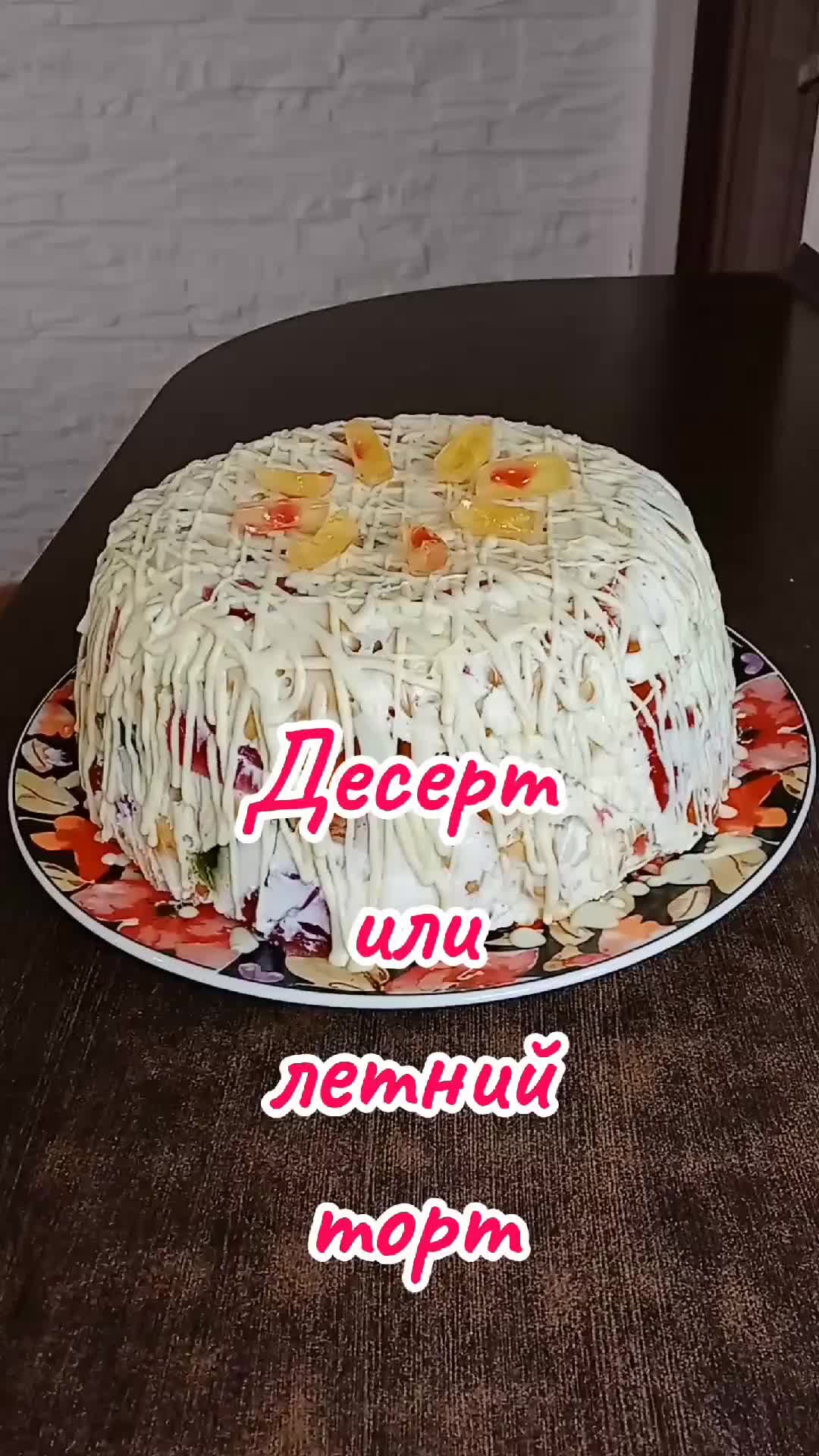 Желейный тортик