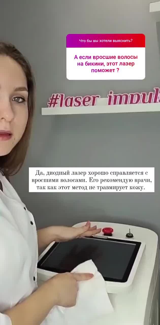 Перед эпиляцией