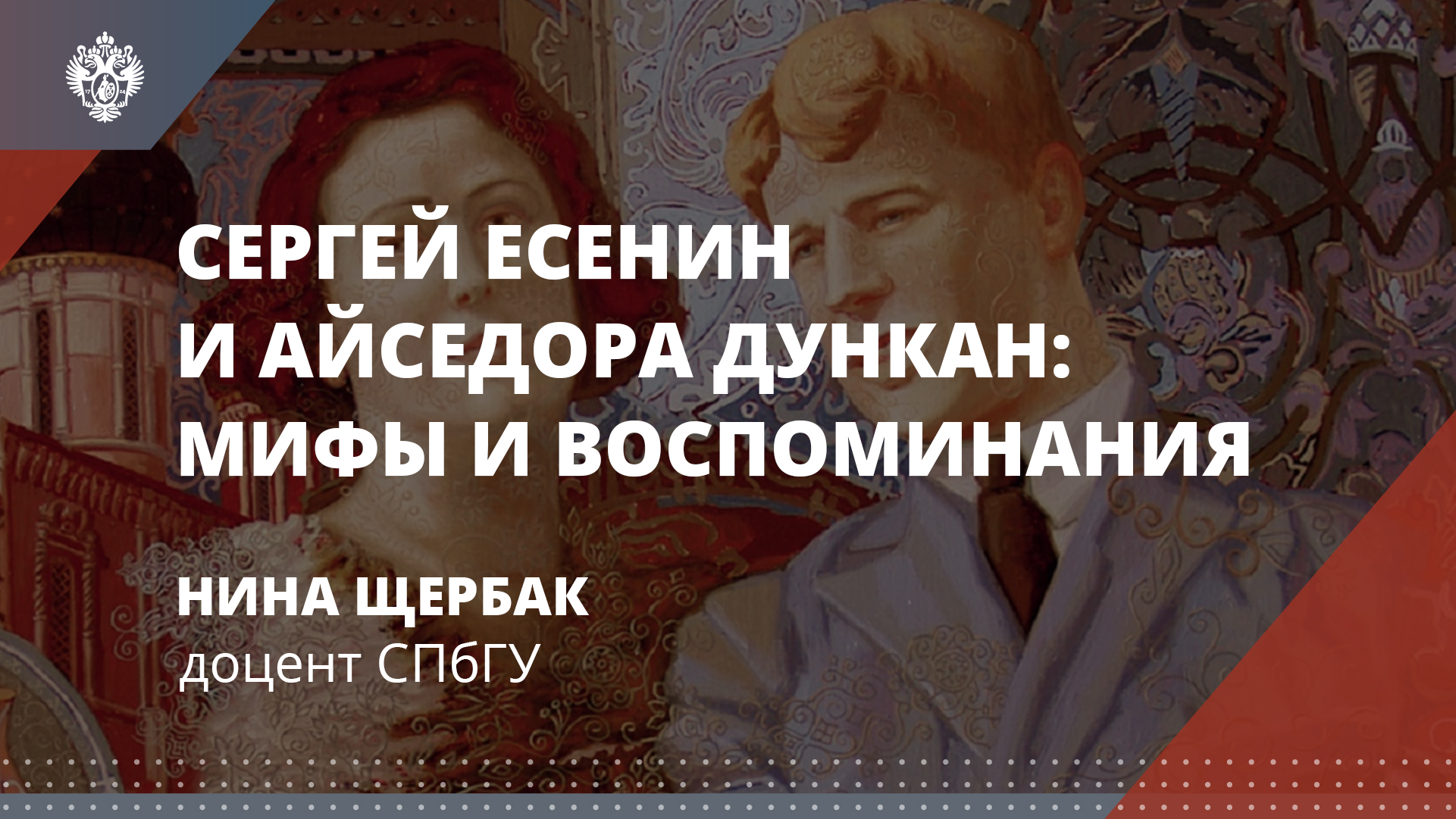 творчество есенина. с. есенин и софья андреевна толстая заключили брак. есенин прошли года. есенин 1900 года.