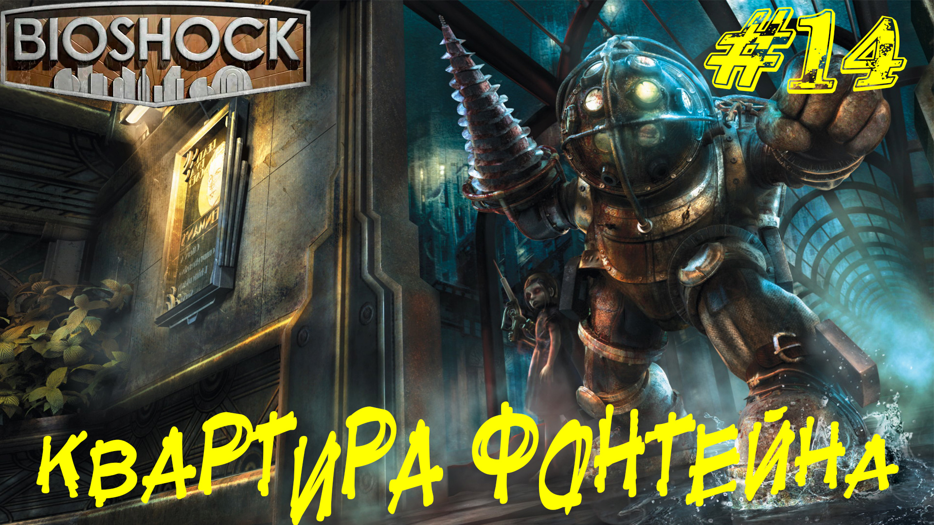 Bioshock remastered достижения steam фото 4