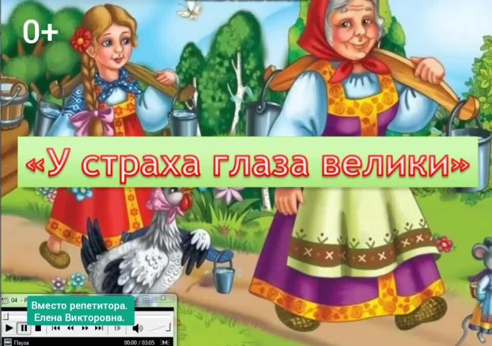 У страха глаза. У страха глаза велики народное творчество книга. У страха глаза велики Автор. У страха глаза велики фото. У страха глаза велики карикатура.