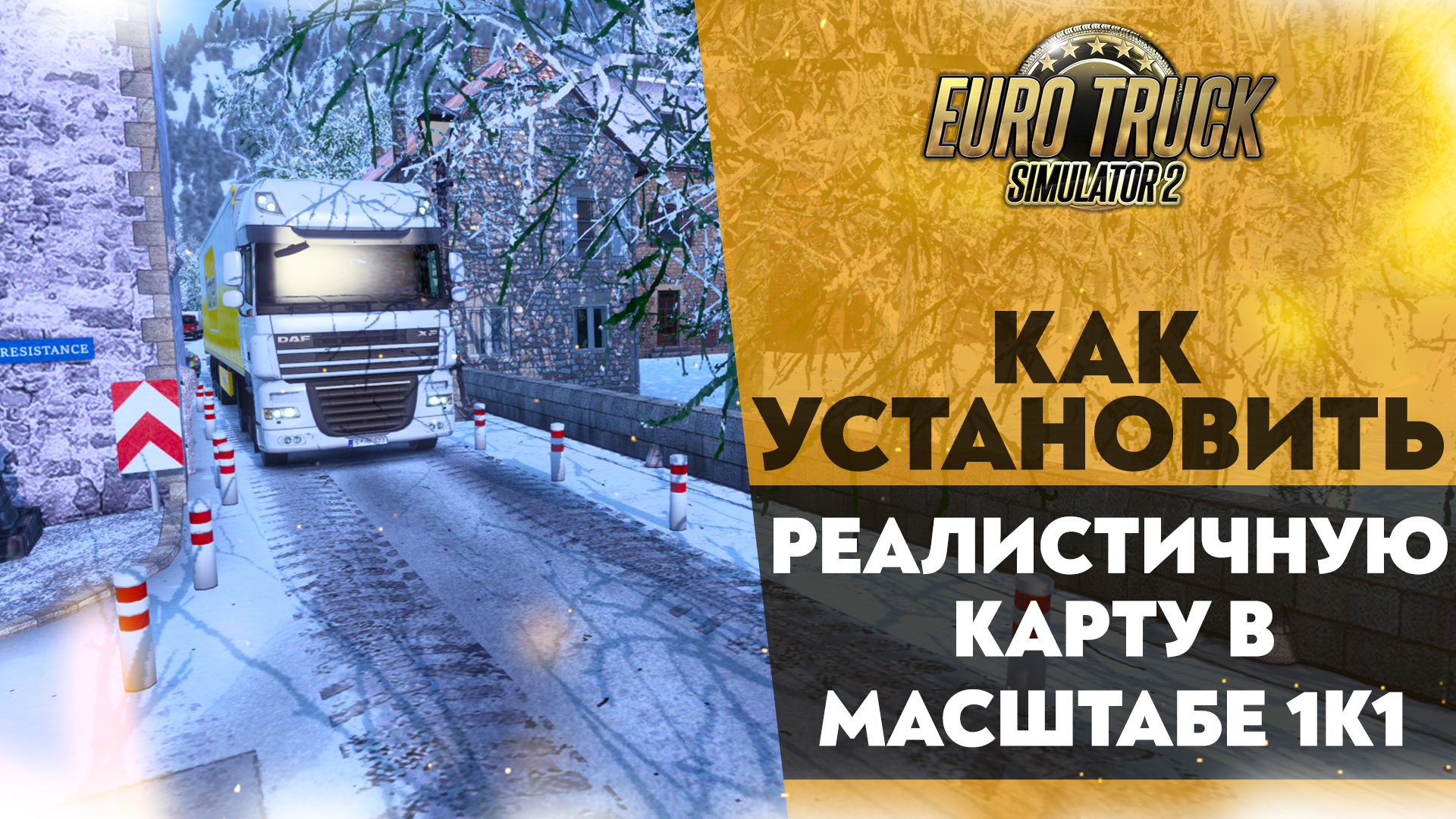 Евро трек симулятор 2 россия байкал. Как установить карту суровая 2. Как установить карту суровая 2. Карта байкал для ets 2. Суровая россия r25 для етс.
