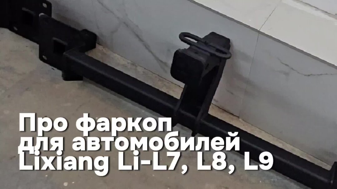 Можно установить фаркоп на машину. Можно установить фаркоп на машину