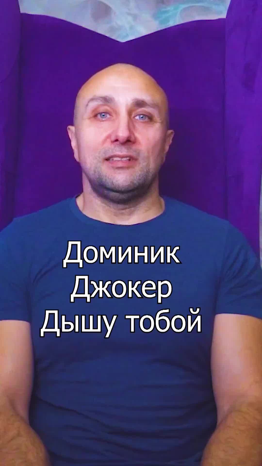 Джокер песня дышу тобой. Джокер песня дышу тобой. Дыши со мной ноты для фортепиано. Доминик джокер песни. Джокер песня дышу тобой.