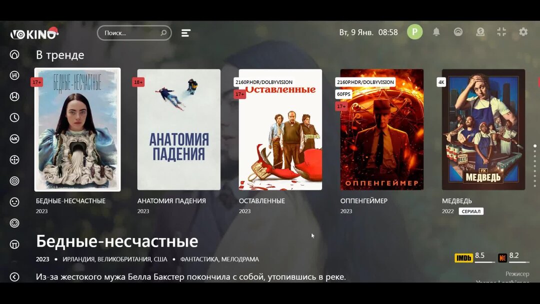 Vokino настройка