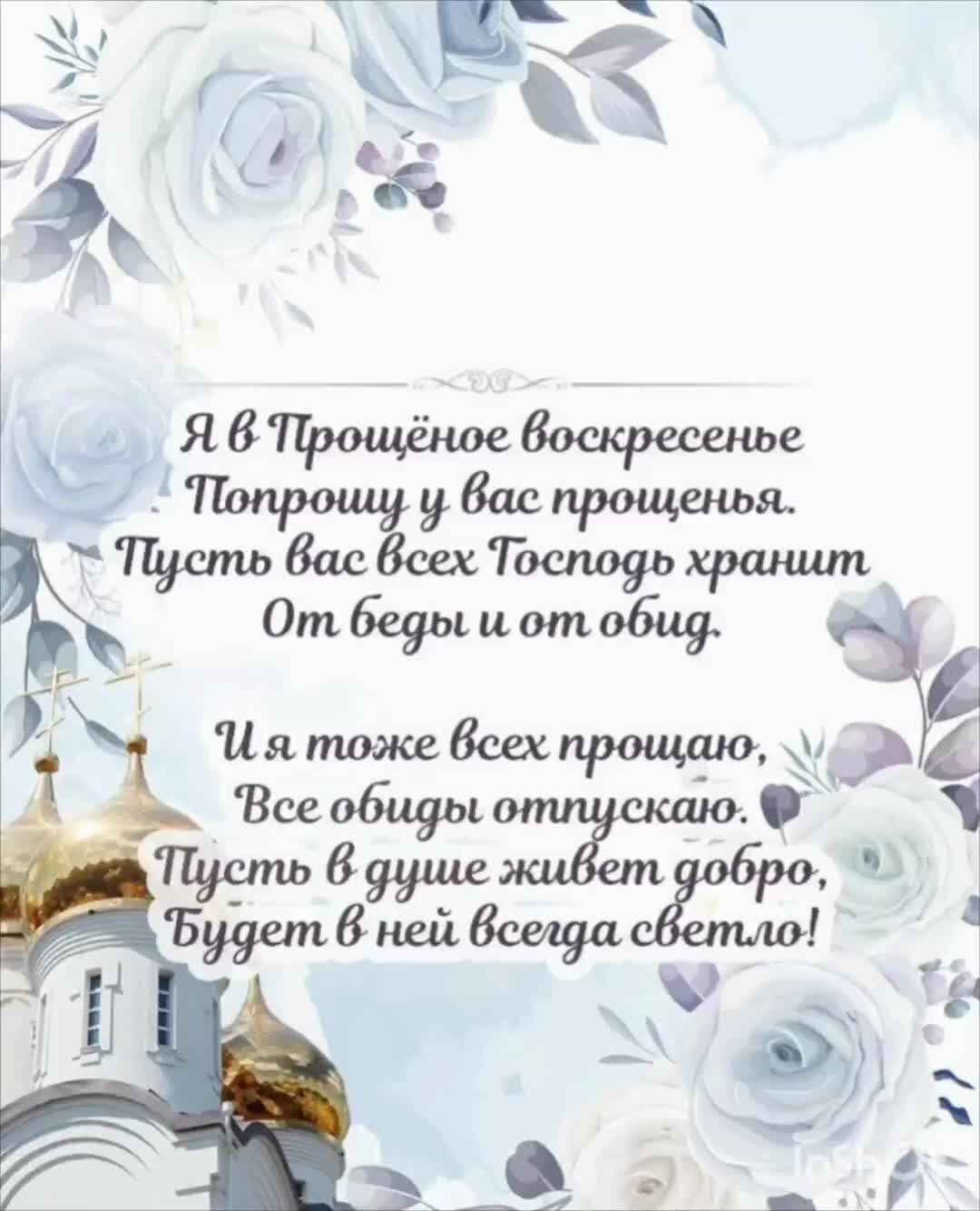 Прощенное воскресенье гиф
