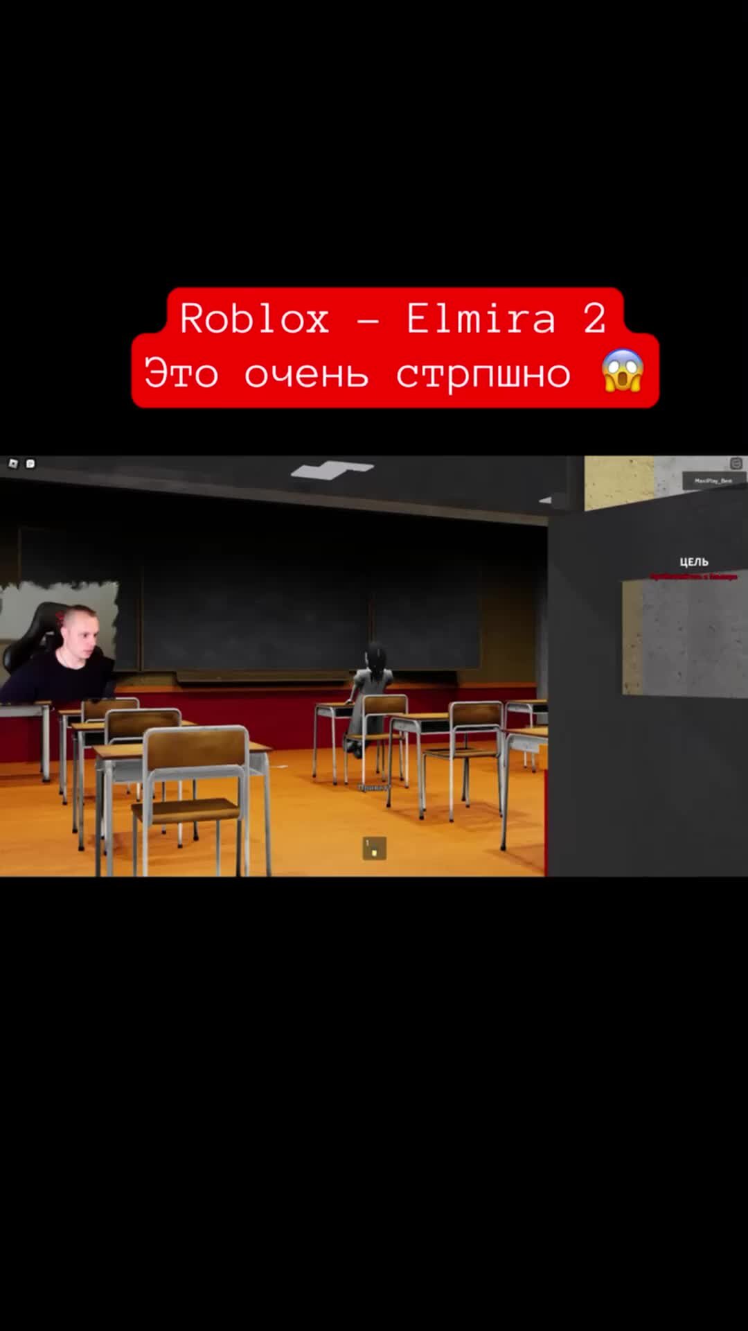 MaxiplayTV | Roblox - Elmira 2 Это очень стрпшно 😱 #shorts #игры #roblox # роблокс | Дзен