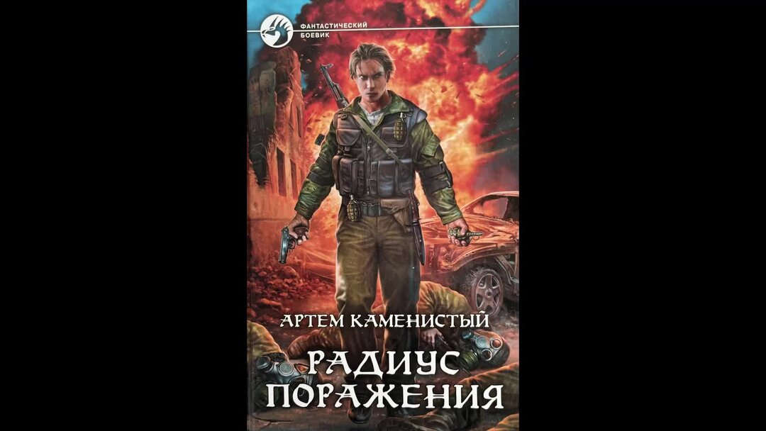 Корм 4 каменистый аудиокнига Корм 4 каменистый аудиокнига