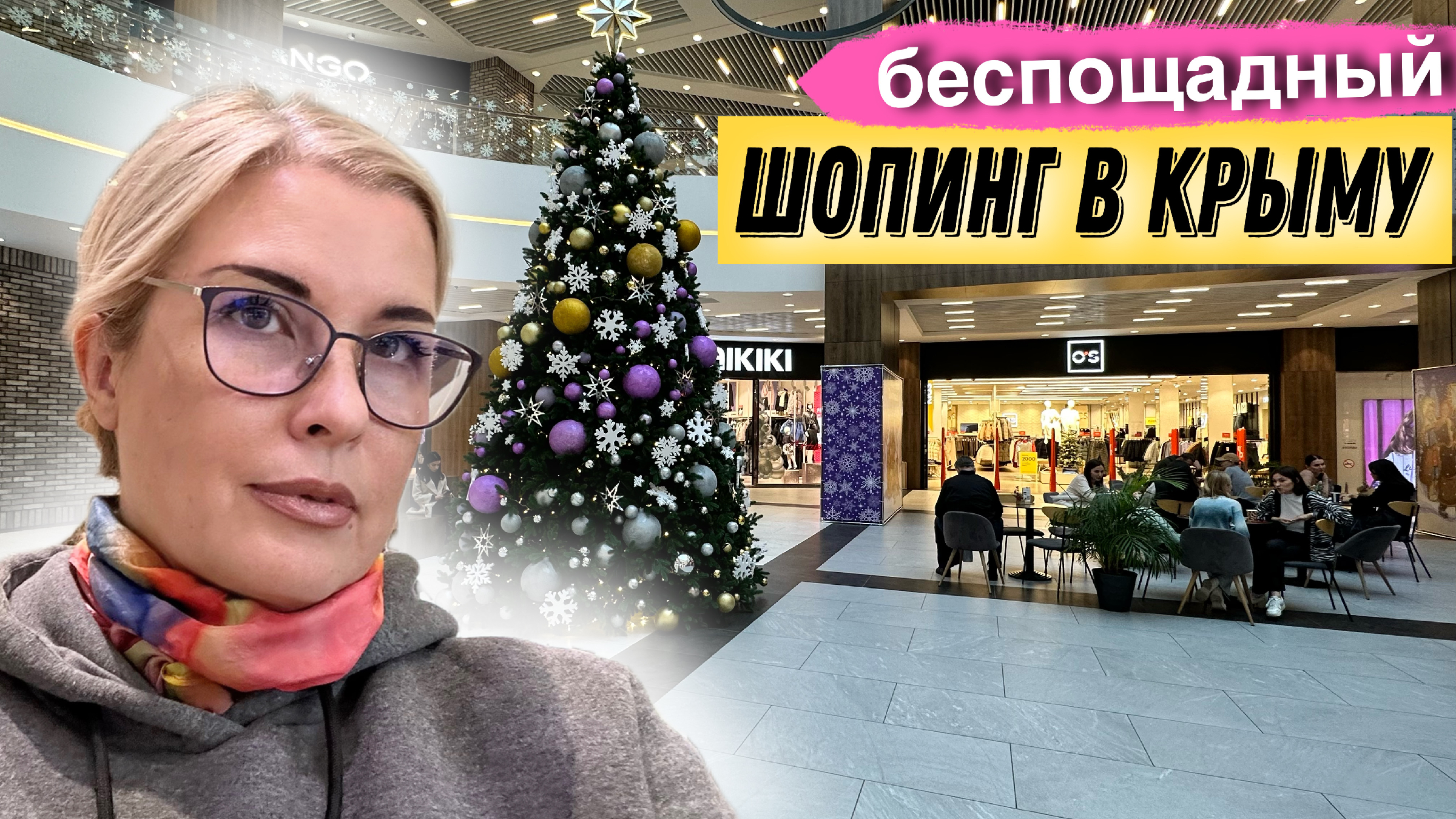 Где лучше покупки