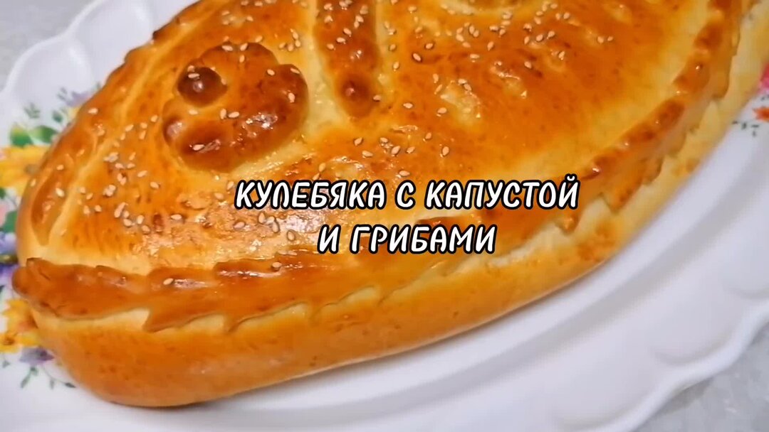 Василиса кулебяка