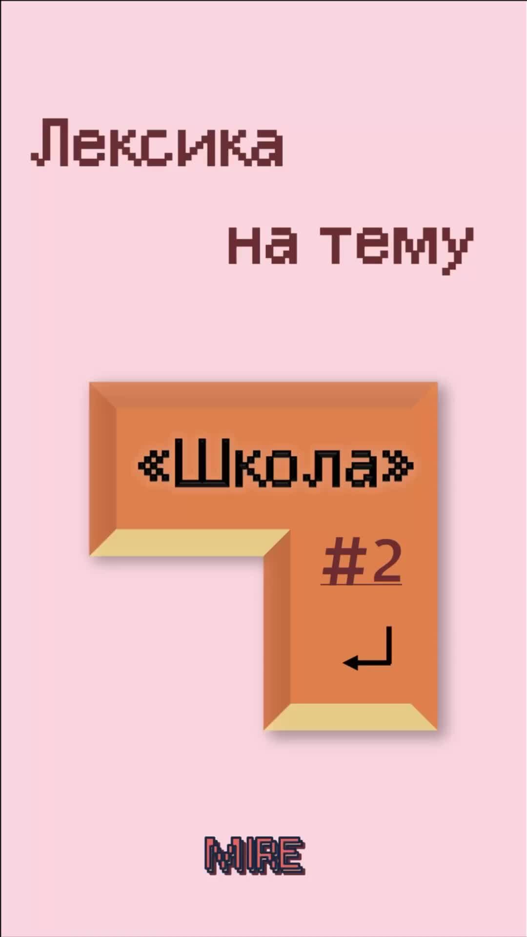 Школа номер 2 домашние задания