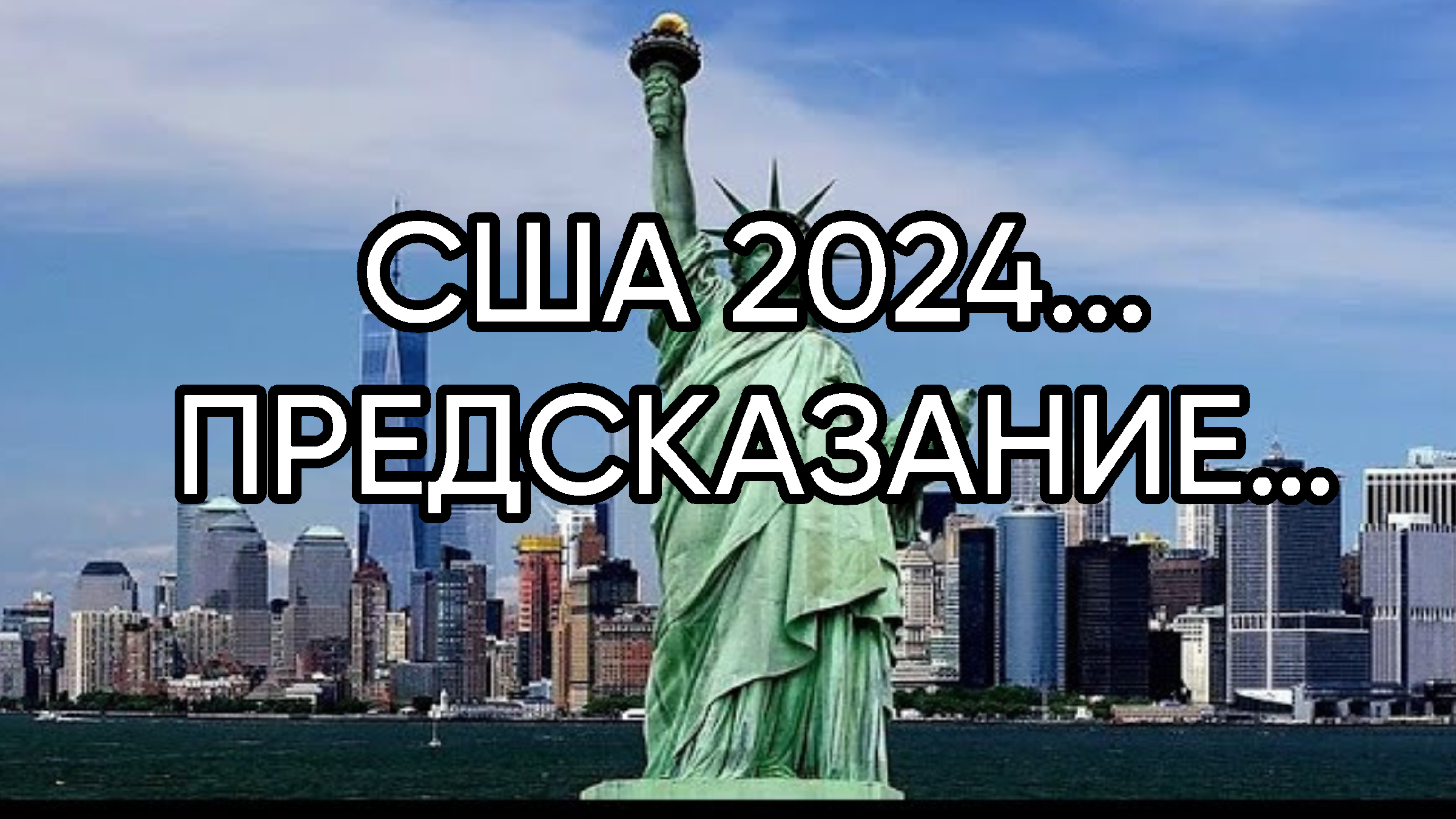 Армения предсказания 2024