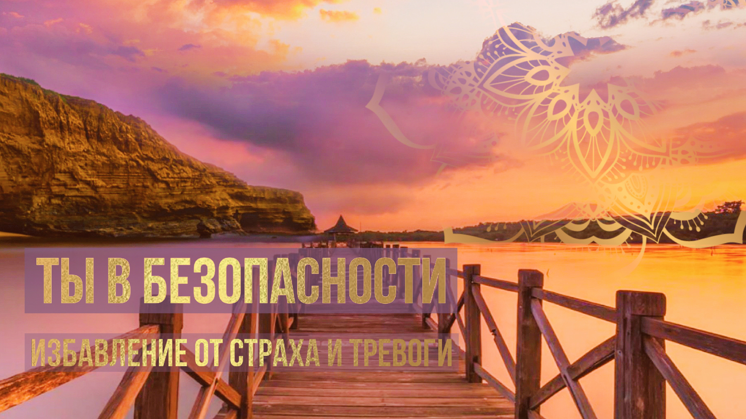 Сеанс гипноза от депрессии андрей ракицкий. Гипноз домбровский. Паническая атака при похмелье. Гипнотерапия от депрессии. Медитация гипноз от панических атак.