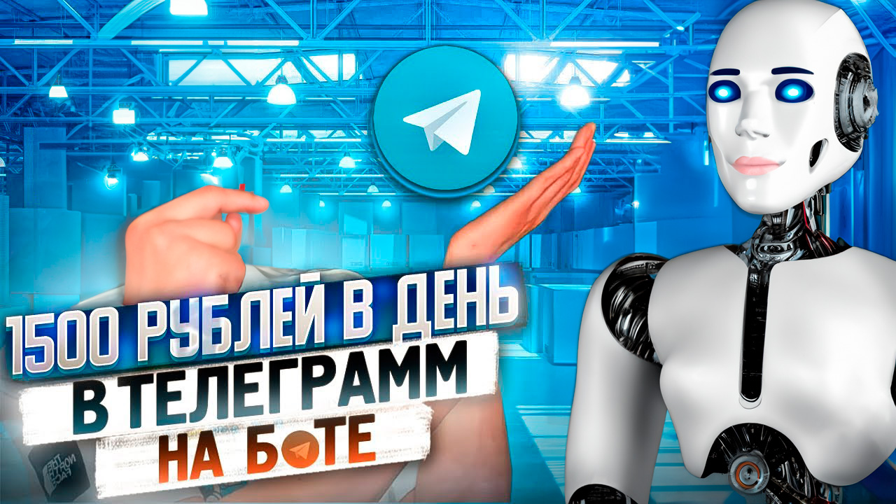 как заработать тон в телеграмме