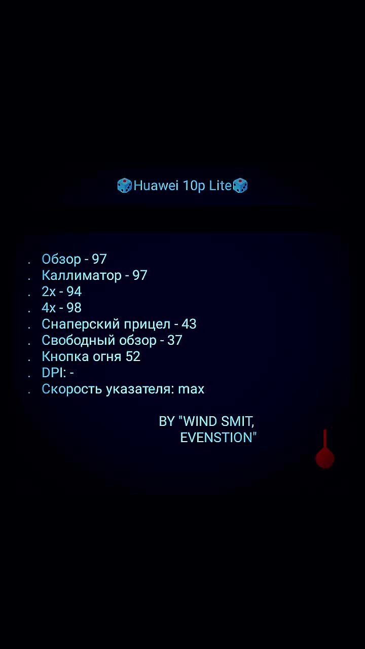 Wind Smit | На любой Huawei - лучшая настройка фри фаер | чувствительность  оттяжки на телефон Хуавей Free Fire #freefire #settings #huawei #ff  #настройкафф #фрифаер | Дзен