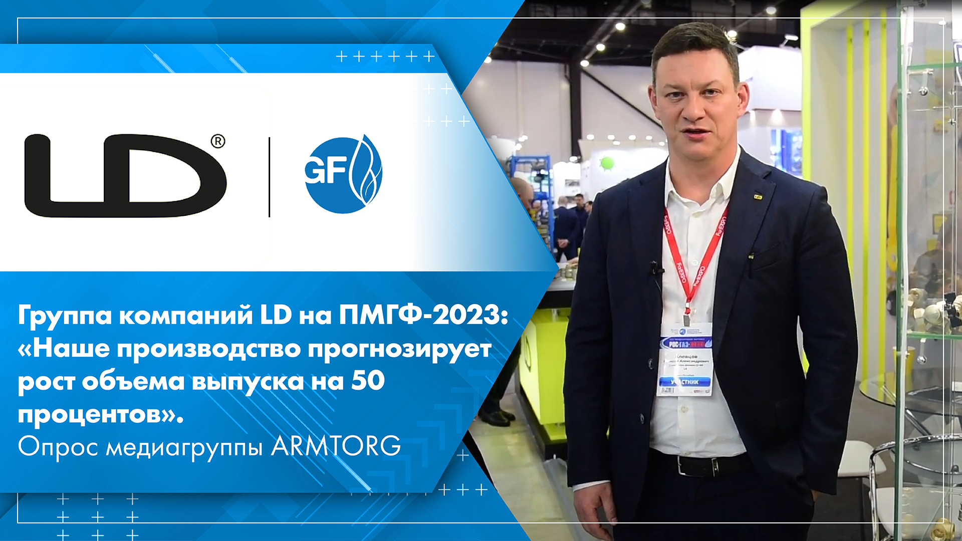 Ld pride логотип. Круглый стол встреча. Группа компаний ld. Директор чсгс. Ооо лд.