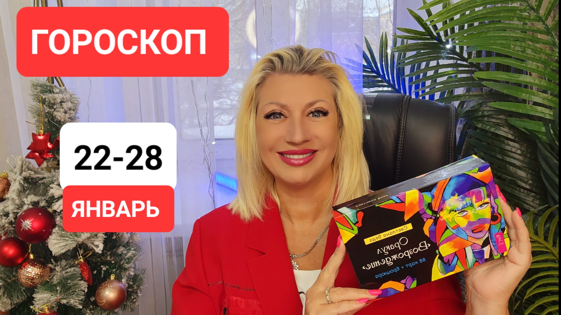 С 21 на 22 декабря загадать желание. С 21 на 22 декабря загадать желание