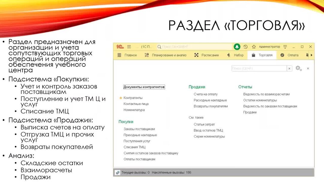 Управление учебным центром. 1с управление торговлей функциональные возможности. Возможности разделов 1 с. 1с управление учебным центром 2.0.