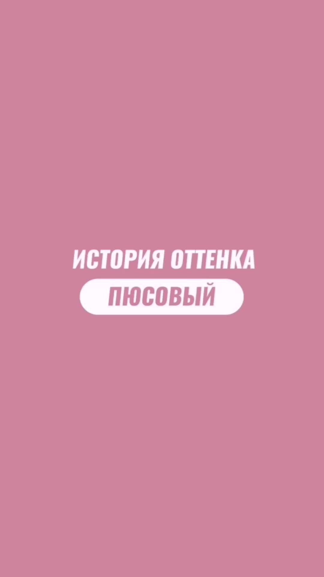 Пюсовый цвет
