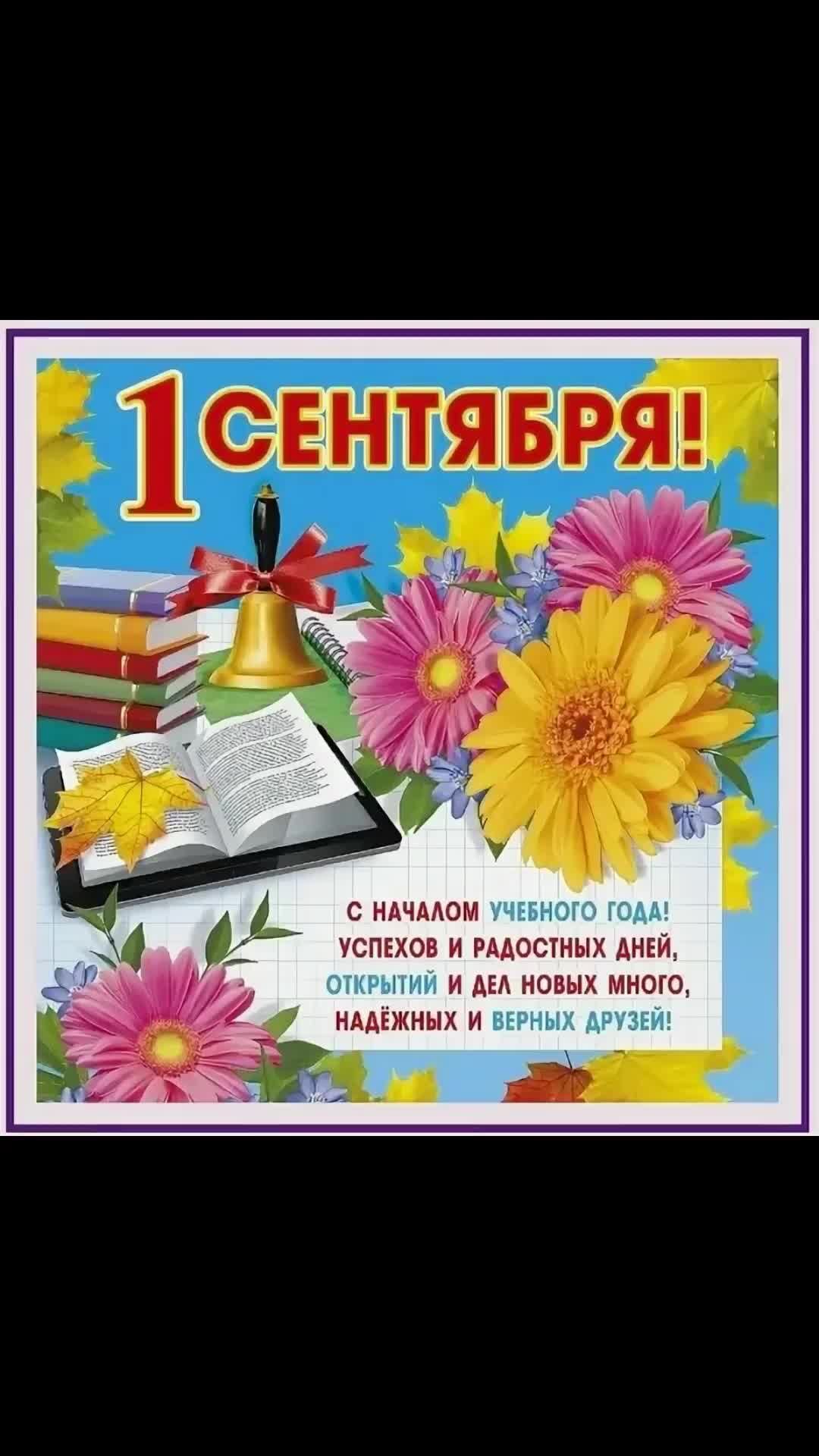 С новым учебным годом картинки