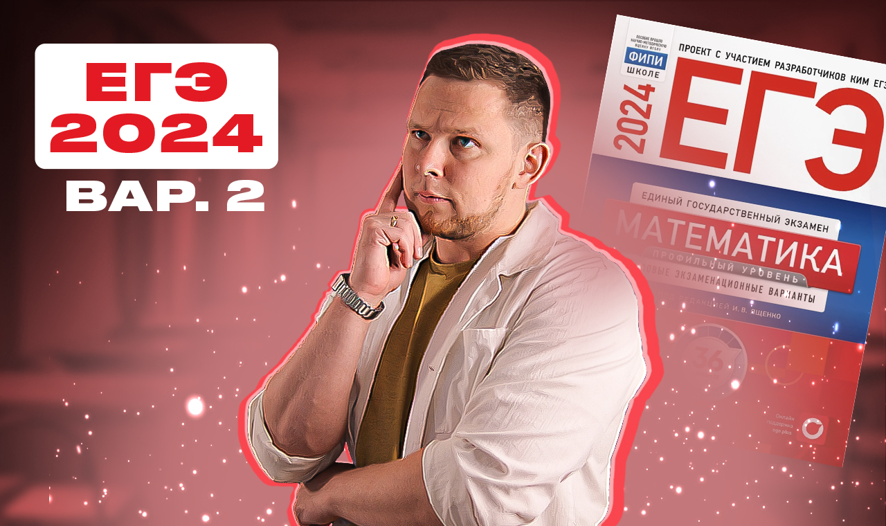 Вариант 14 егэ ященко 2024 профиль. DJ feel трансмиссия 8. DJ feel Top DJ mag. Трансмиссия 9 DJ feel. Дж Фил рекорд