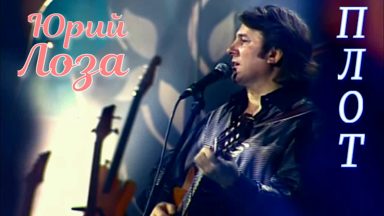 Послушать песню 80 х. Послушать песню 80 х