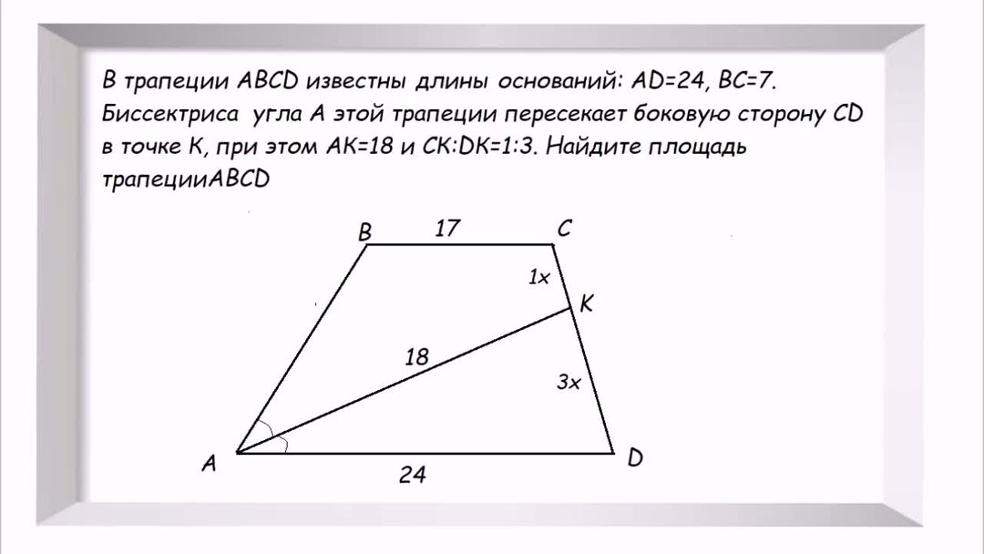 Основание bc и ad трапеции. Диагонали равнобедренной трапеции углы. Диагональ трапеции делит угол. Диагональ равнобедренной трапеции делит угол. Диагональ в равнобедренной трапеции делит угол пополам.