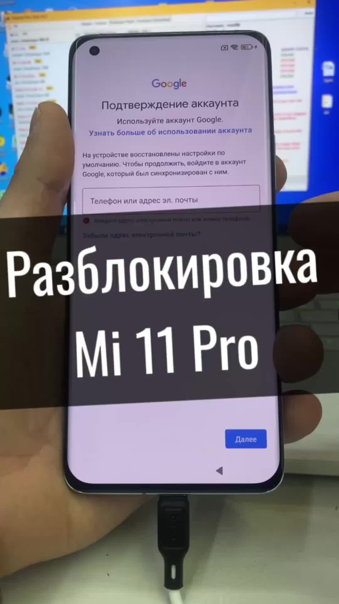 Влог Ремонт Телефона | Разблокировка Mi 11 Pro. Сброс Google аккаунта на  телефоне Xiaomi удаленно👨‍💻 | Дзен