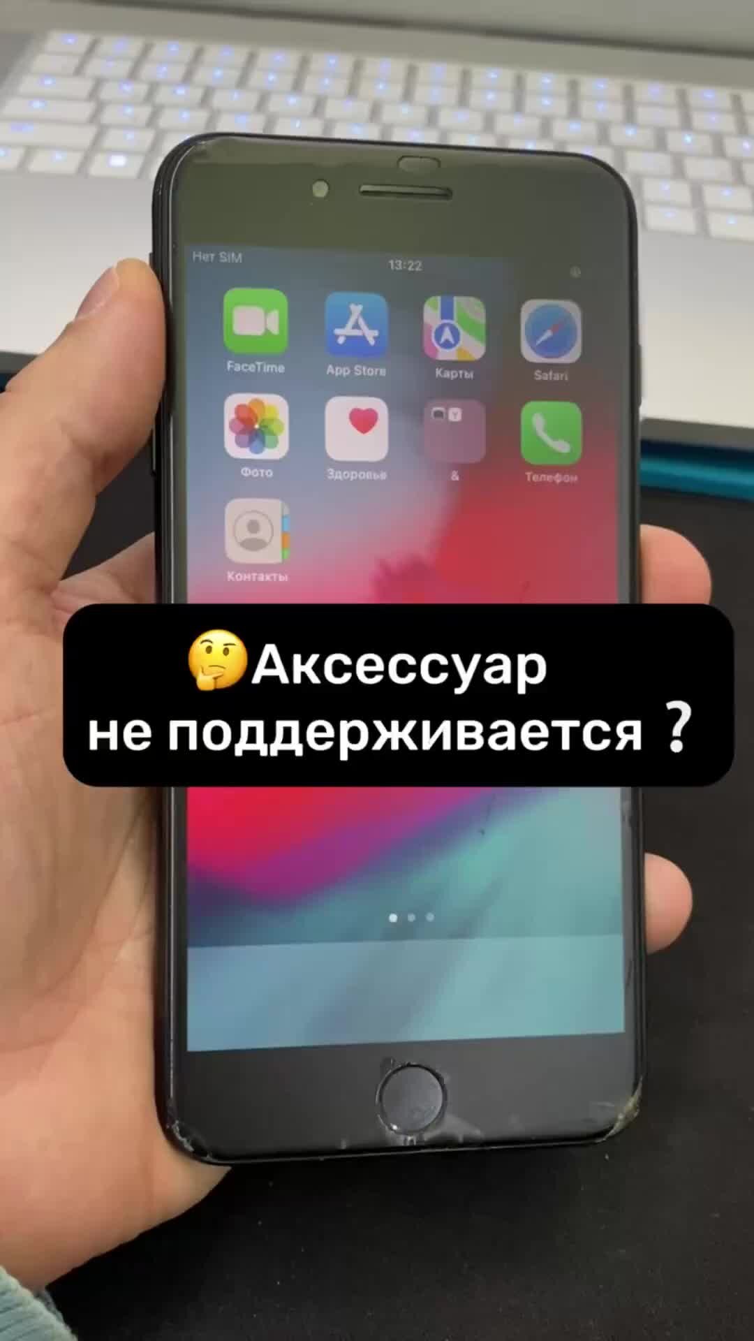 Этот аксессуар вероятно не поддерживается что делать. Этот аксессуар вероятно не поддерживается что делать