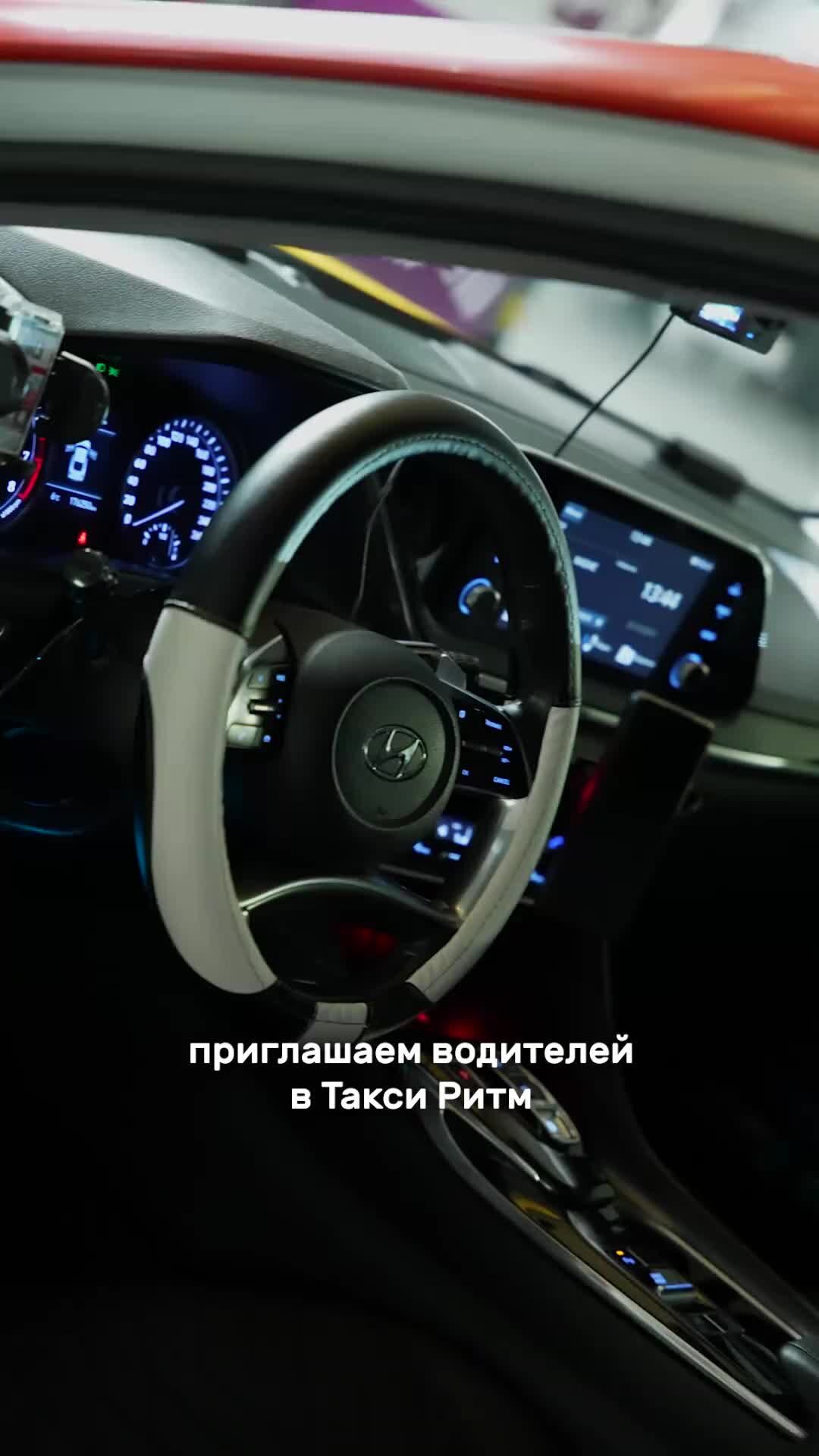 Такси Ритм | Ищем водителей в команду Такси Ритм 😉 | Дзен