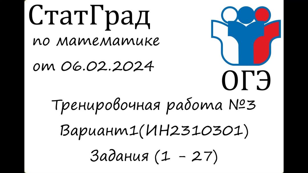Статград информатика февраль Статград информатика февраль