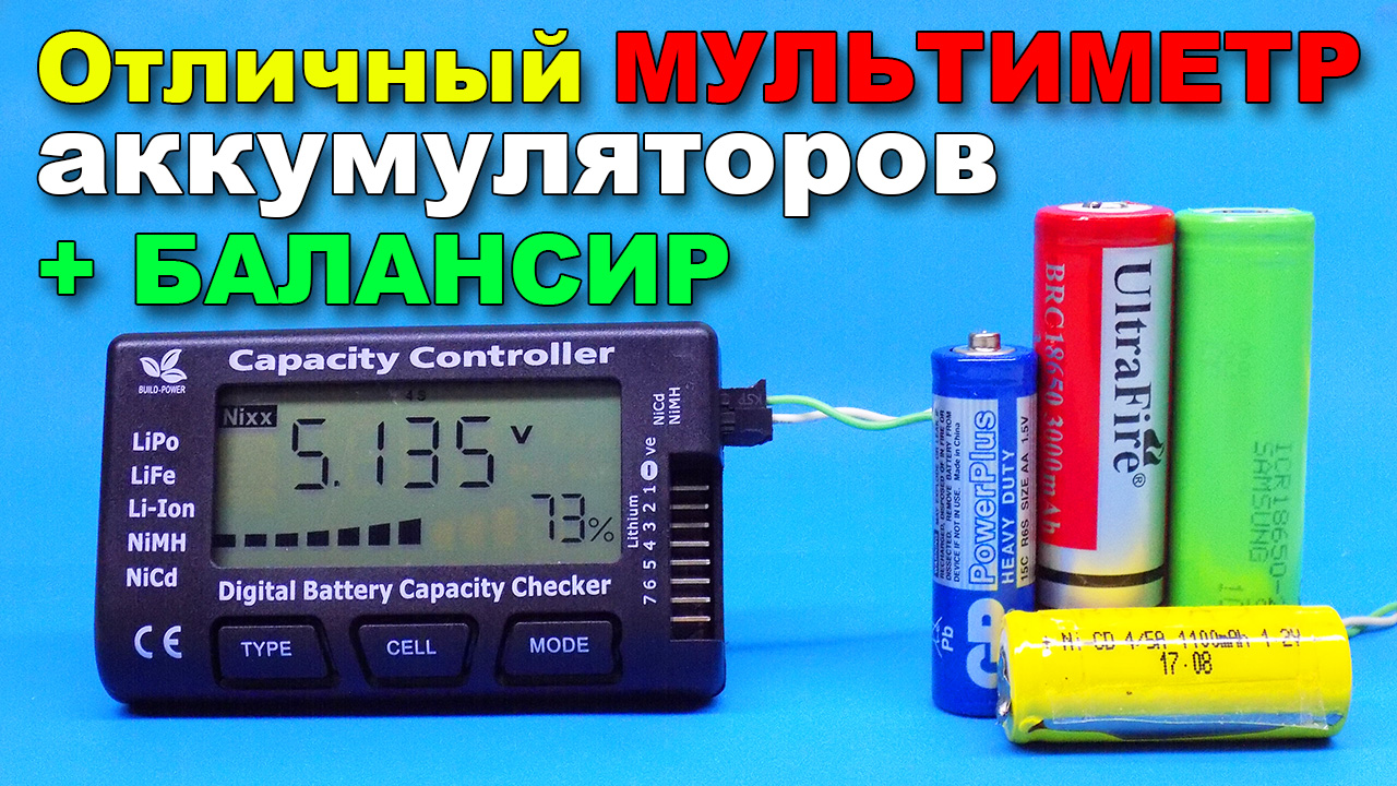 Можно ставить аккумуляторы разной емкости. Можно ставить аккумуляторы разной емкости
