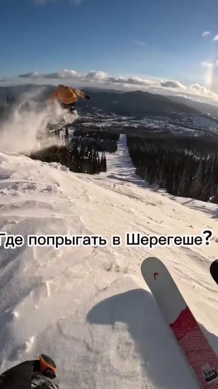 Горные лыжи шерегеш