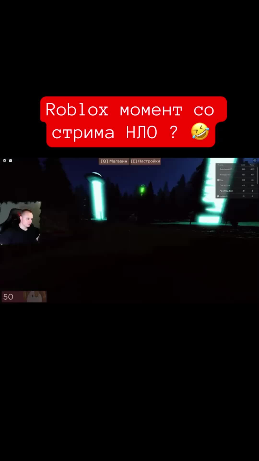 MaxiplayTV | Roblox момент со стрима НЛО ? 🤣 #shorts #роблокс #roblox #игры  | Дзен