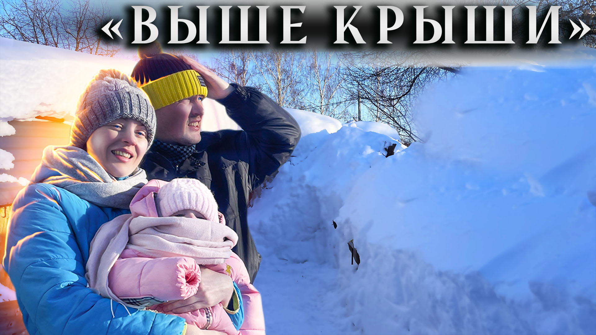 в деревню. деревенька под утесом. канал переезд из города в деревню. блогер из города. поездка в деревню.