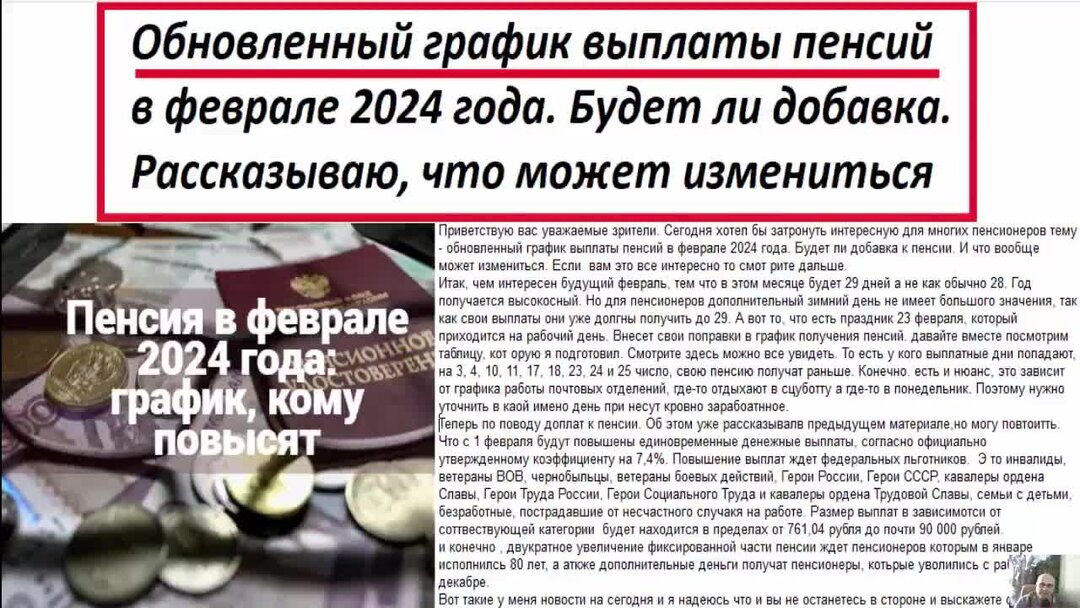 Социальная выплата пенсионерам в феврале 2024 года