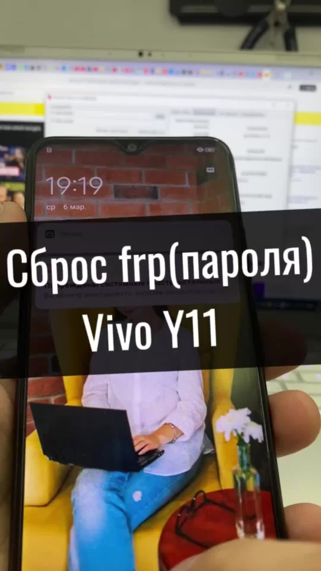 Влог Ремонт Телефона | Сброс пароля, разблокировка frp на Vivo Y11📱 | Дзен