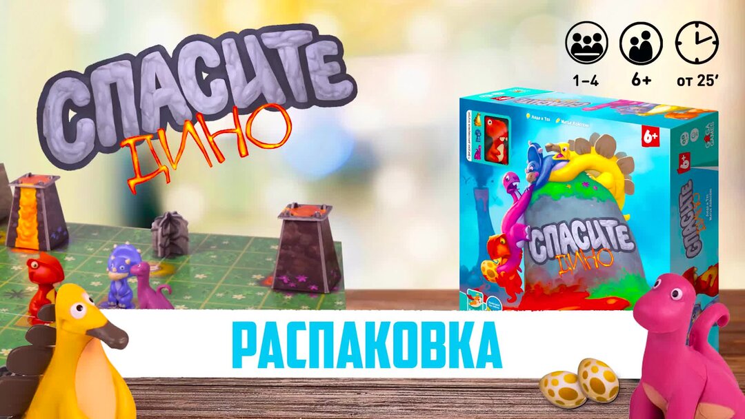 Игра спасите дино